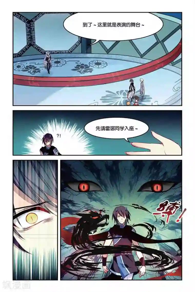 天行轶事第21话 混天绫竞技