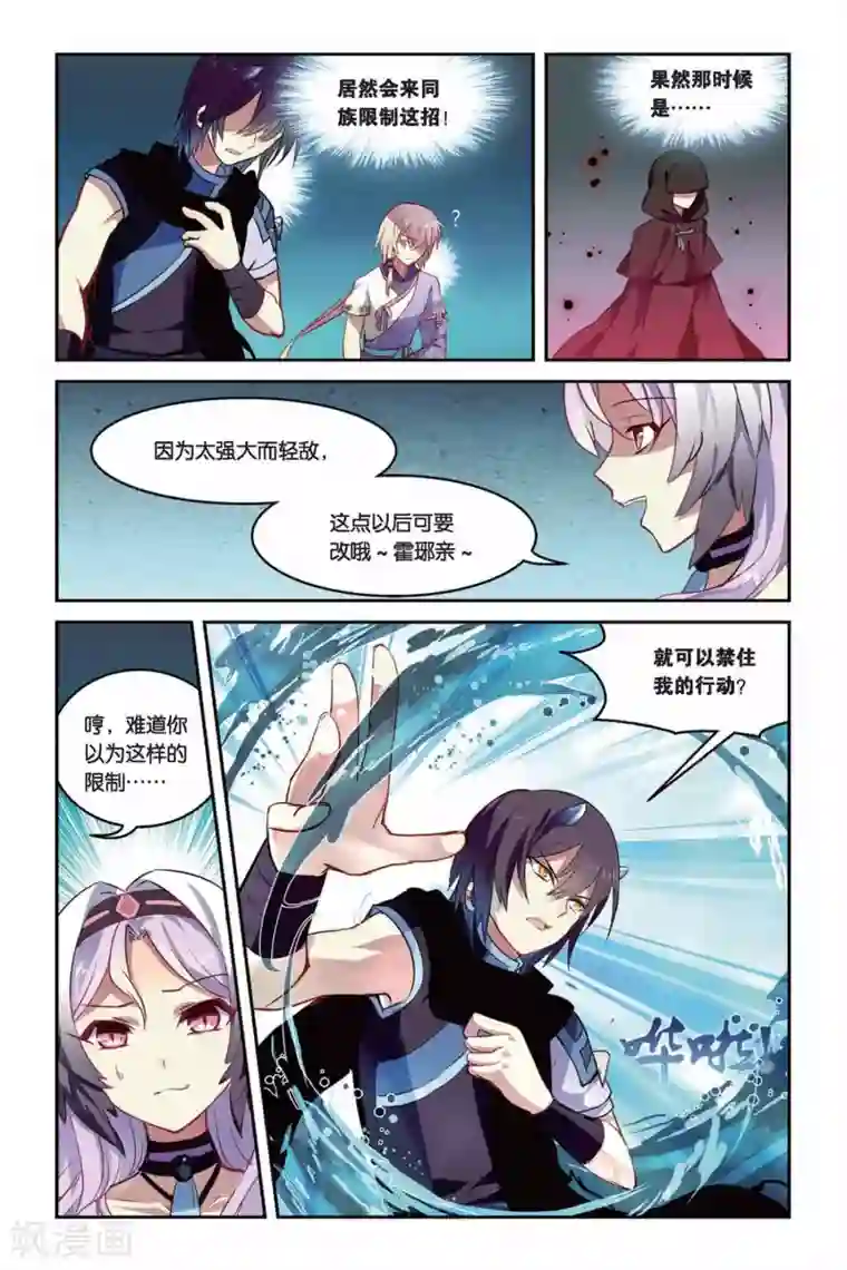 天行轶事第21话 混天绫竞技