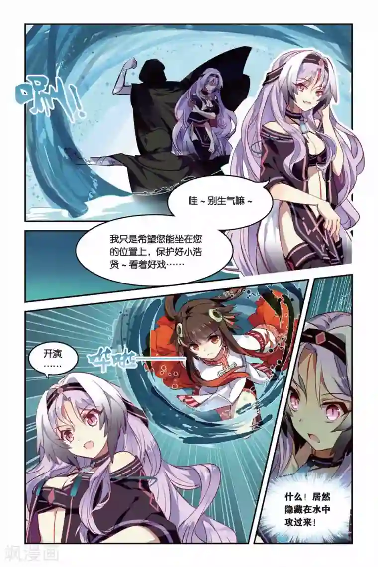 天行轶事第21话 混天绫竞技