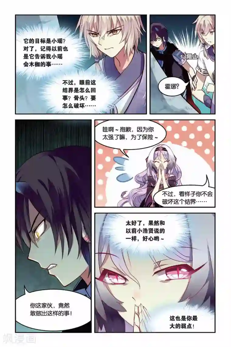 天行轶事第21话 混天绫竞技