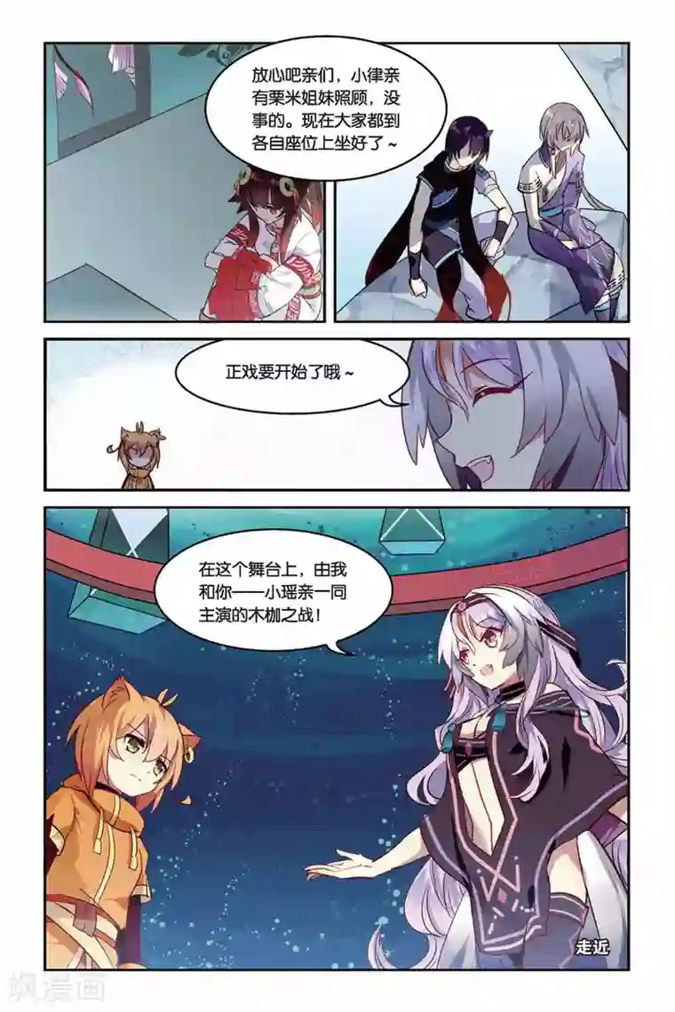 天行轶事第21话 混天绫竞技