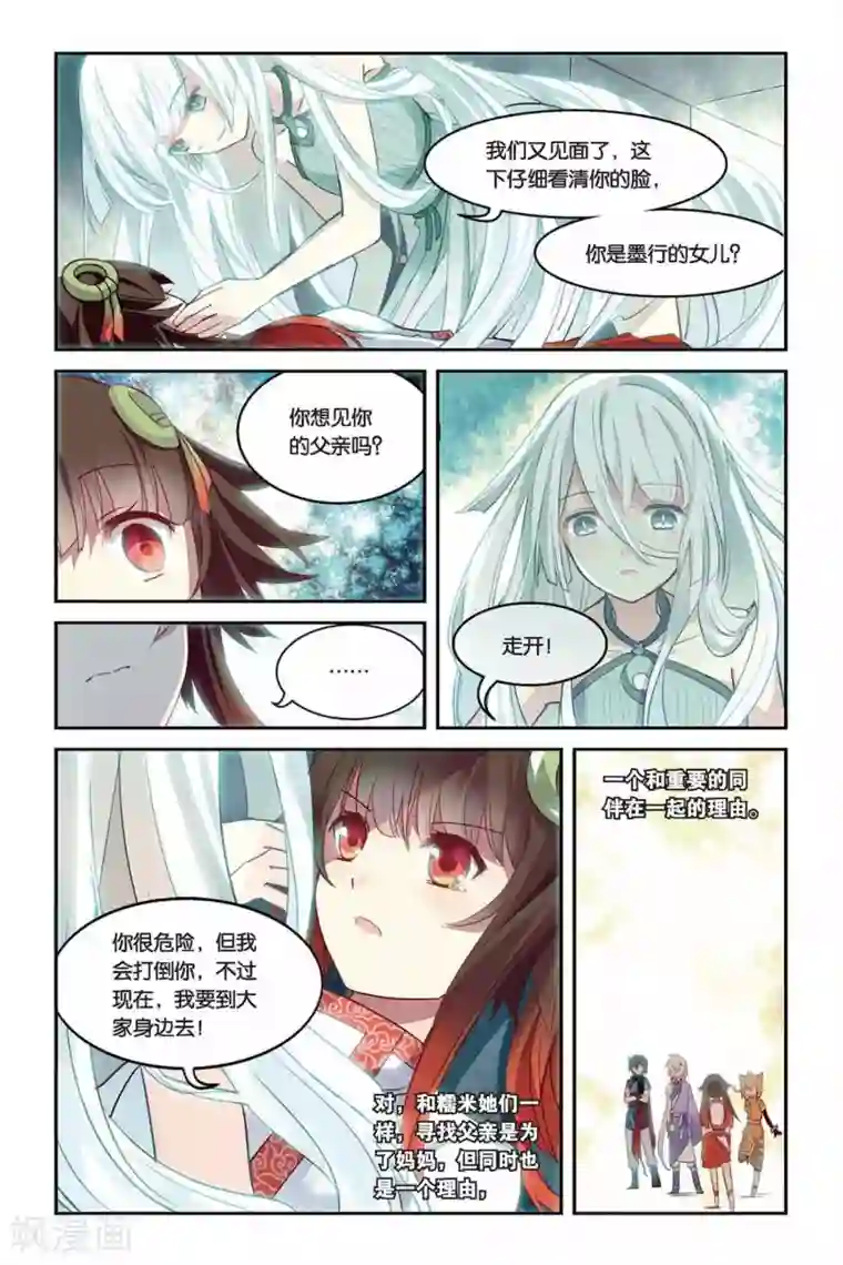 天行轶事第22话 活着的借口