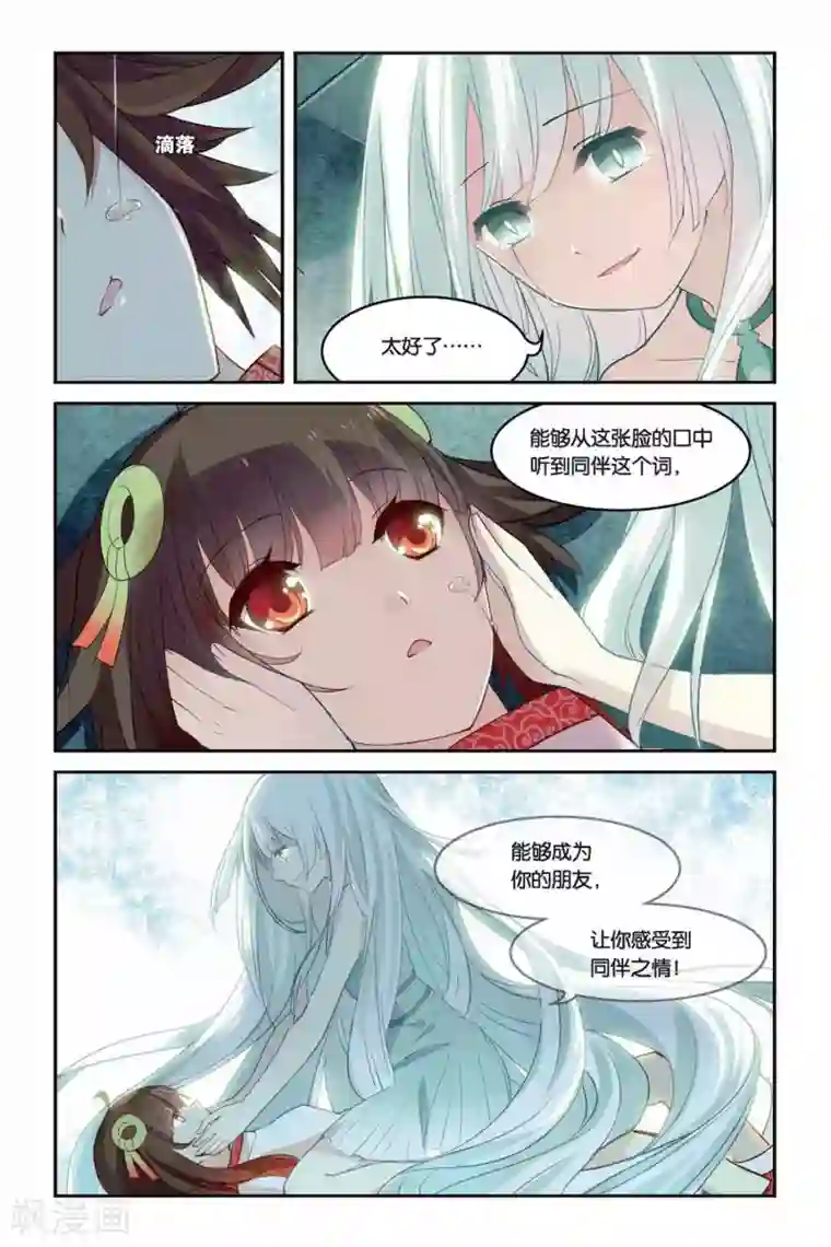 天行轶事第22话 活着的借口