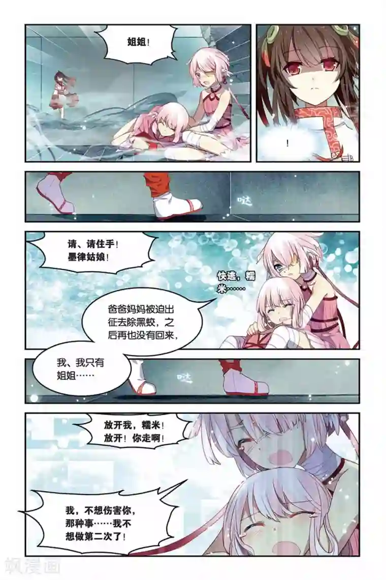 天行轶事第22话 活着的借口