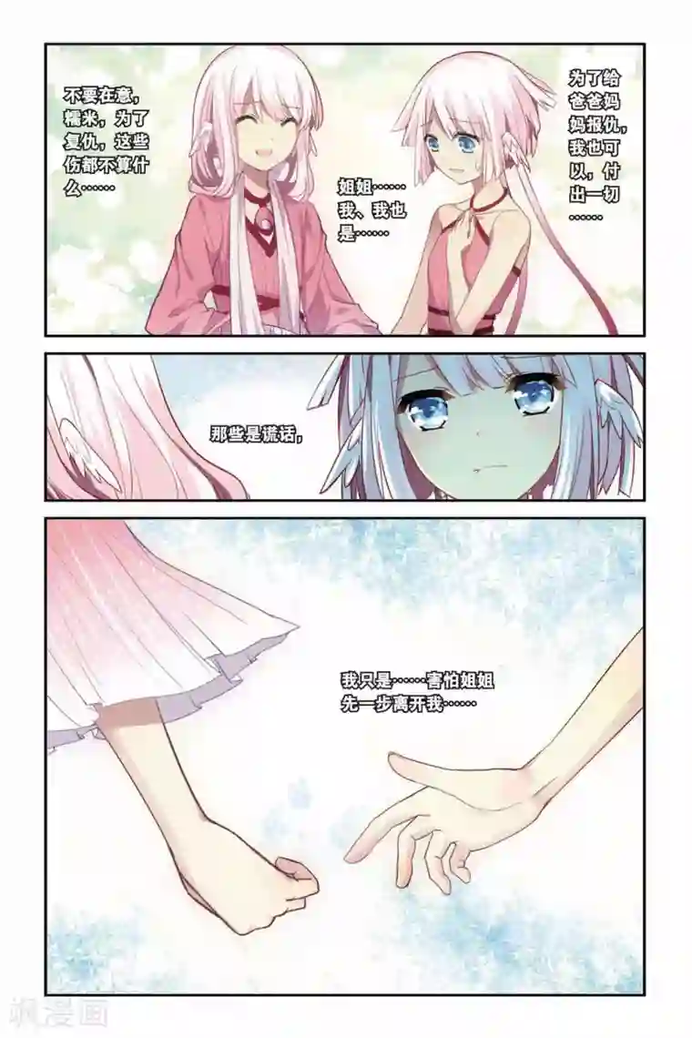 天行轶事第22话 活着的借口