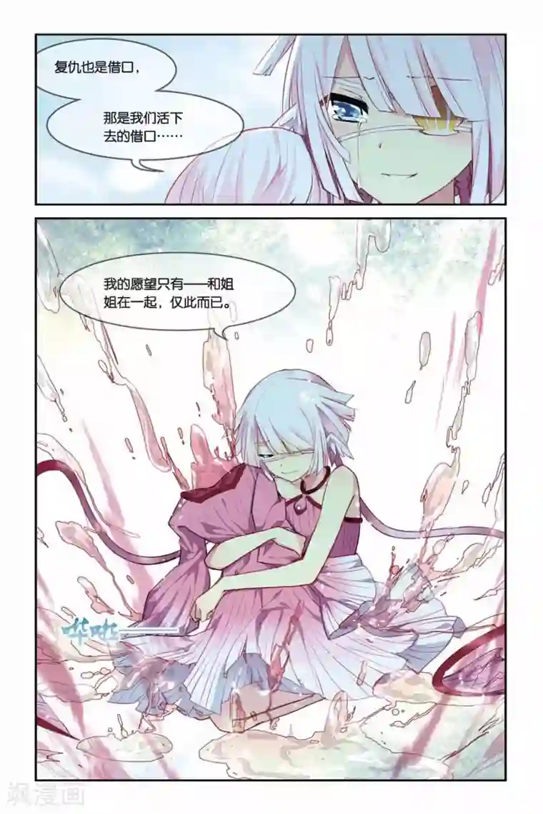 天行轶事第22话 活着的借口