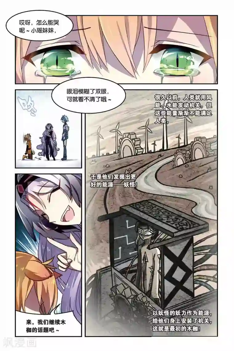 天行轶事第23话 混沌降临