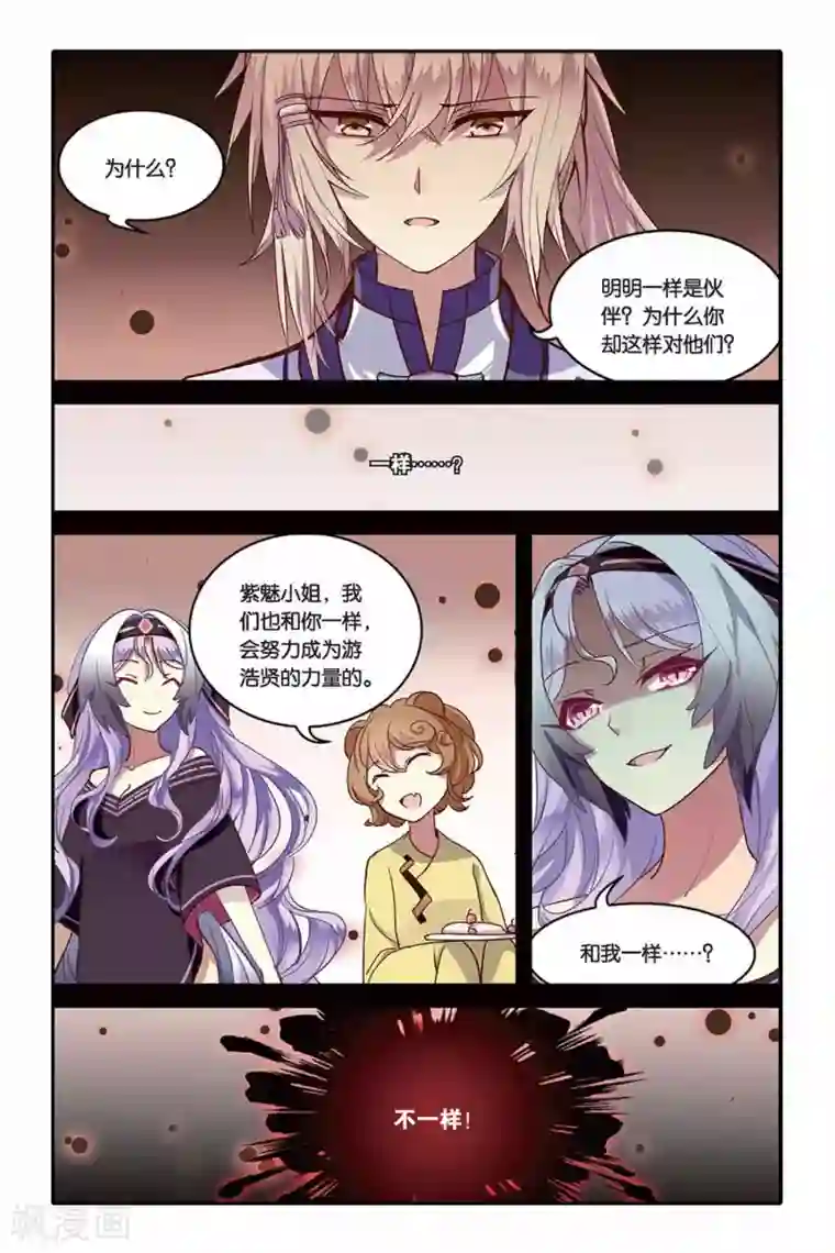 天行轶事第23话 混沌降临
