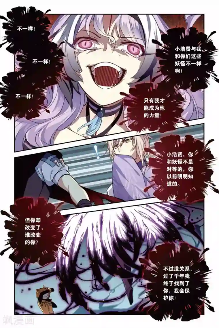 天行轶事第23话 混沌降临