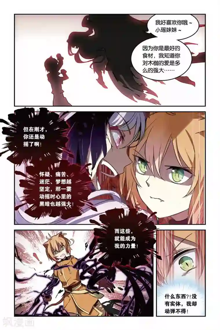 天行轶事第23话 混沌降临