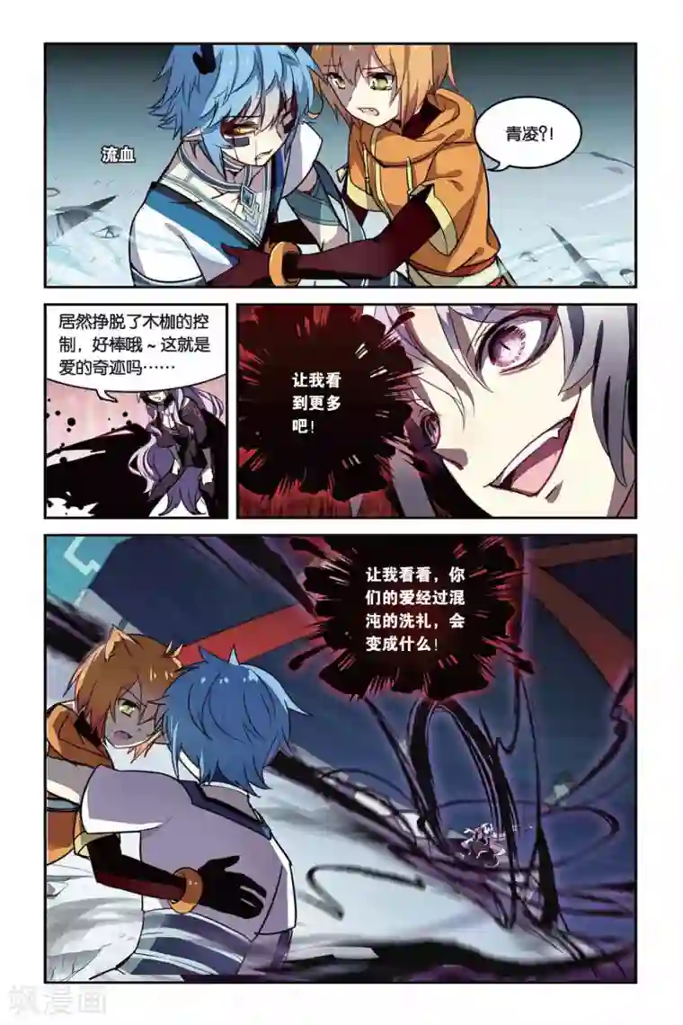 天行轶事第23话 混沌降临