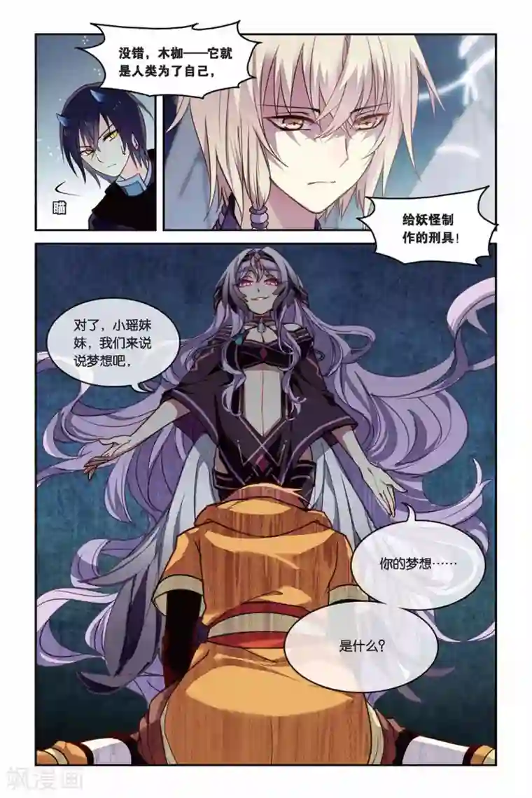 天行轶事第23话 混沌降临