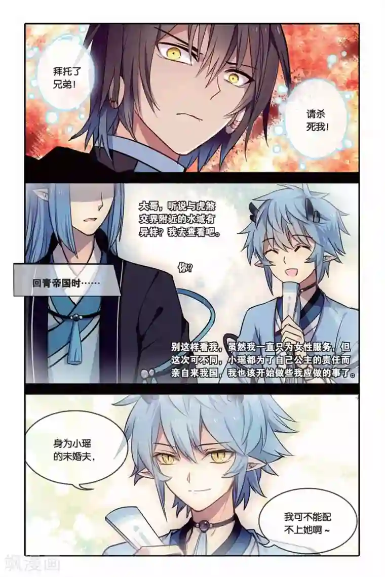 天行轶事第23话 混沌降临