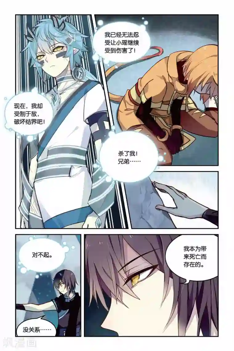 天行轶事第23话 混沌降临