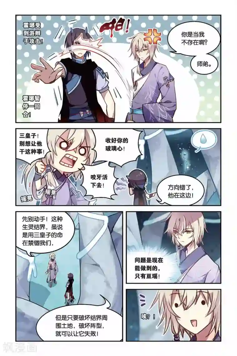 天行轶事第23话 混沌降临