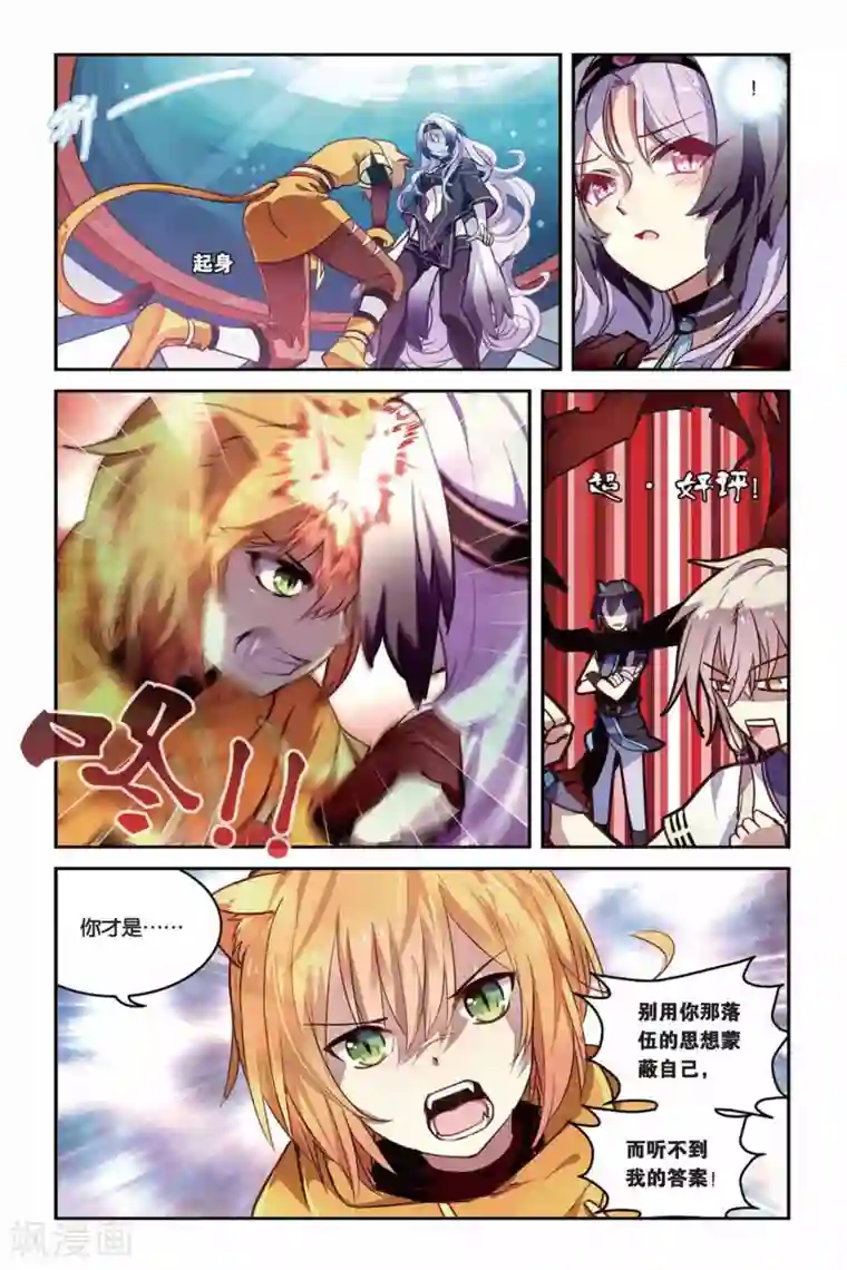 天行轶事第23话 混沌降临