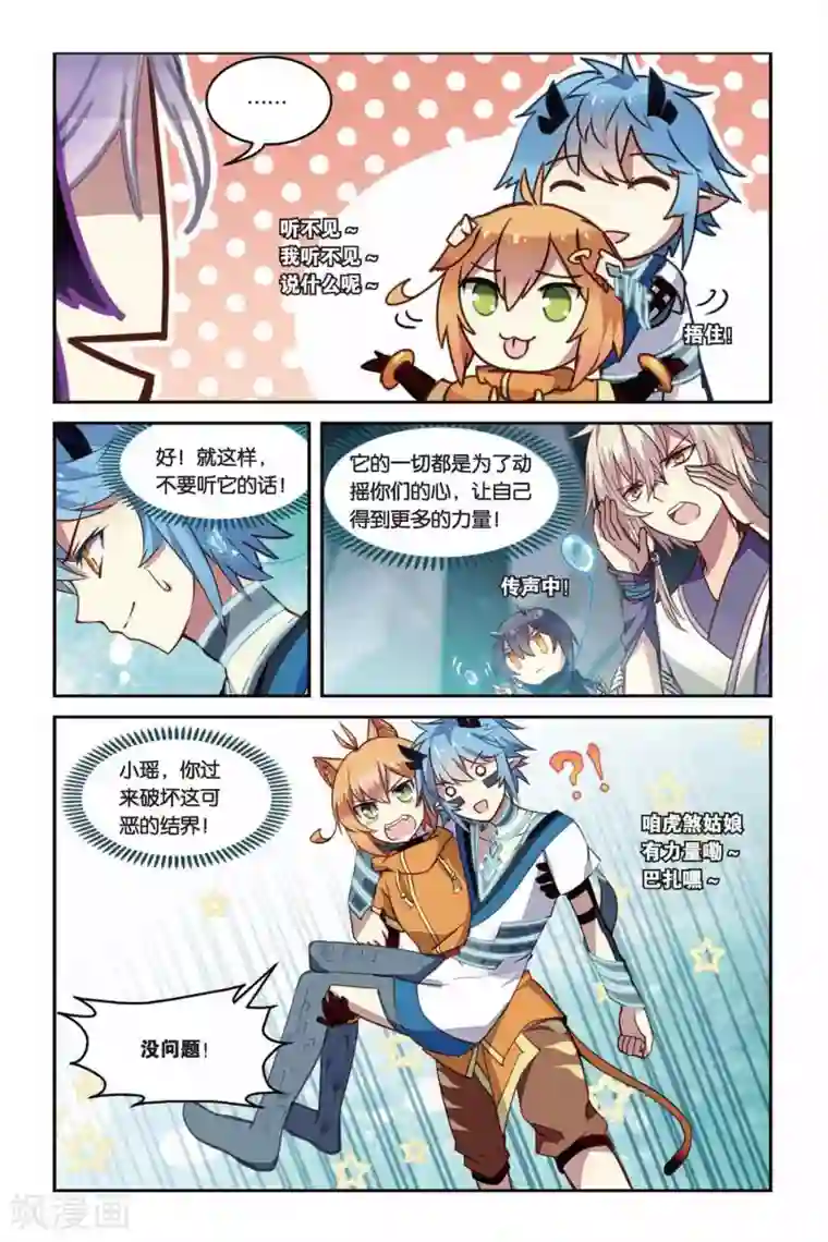 天行轶事第24话 天谴