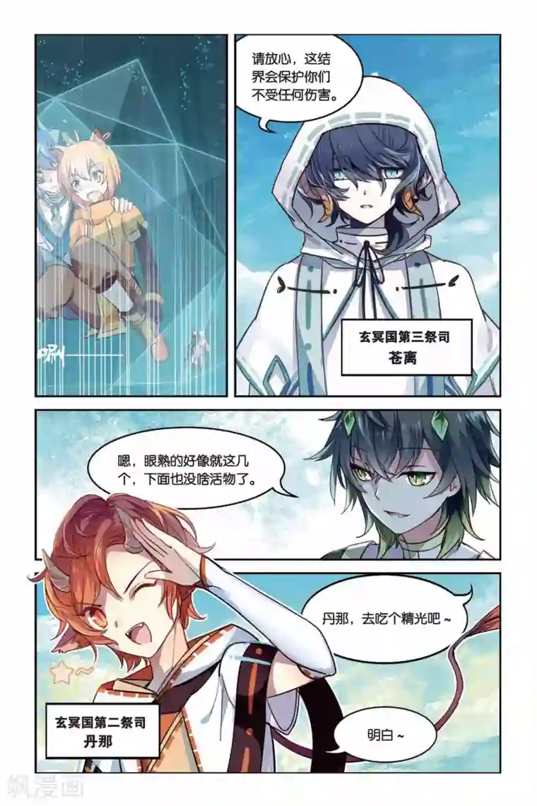 天行轶事第24话 天谴