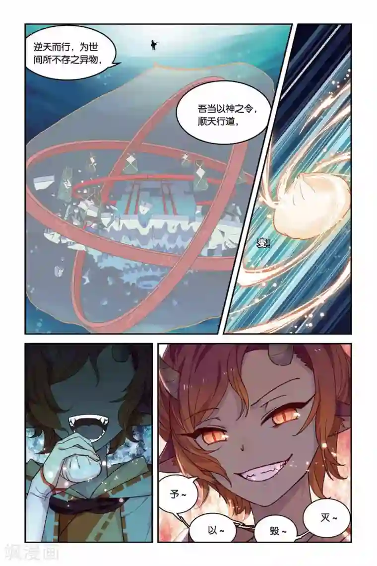 天行轶事第24话 天谴