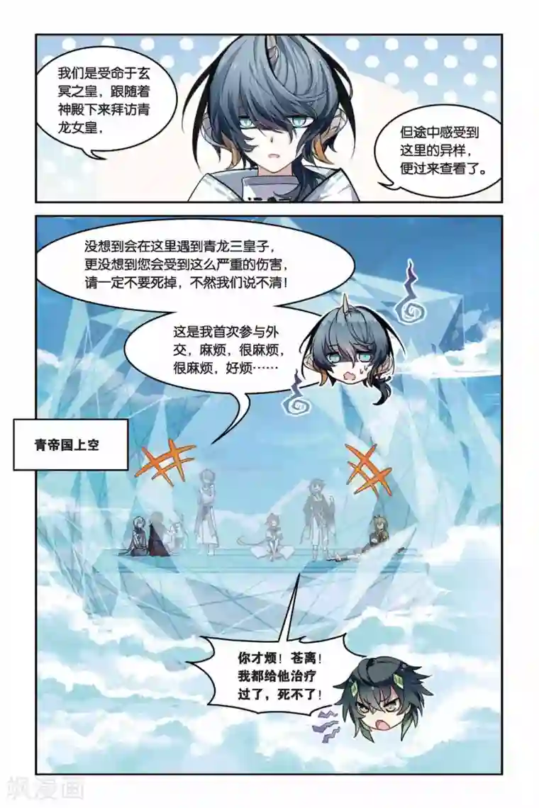 天行轶事第24话 天谴