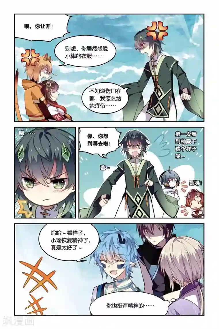 天行轶事第24话 天谴