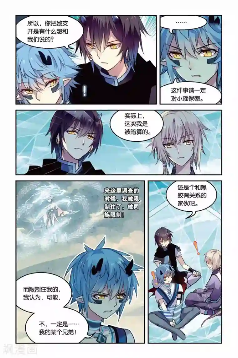 天行轶事第24话 天谴