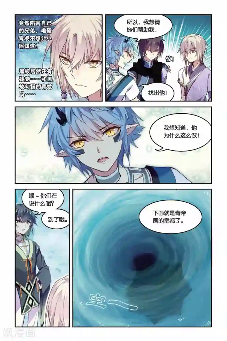 天行轶事第24话 天谴