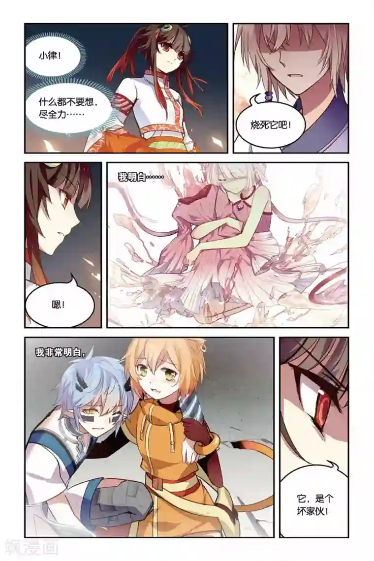 天行轶事第24话 天谴