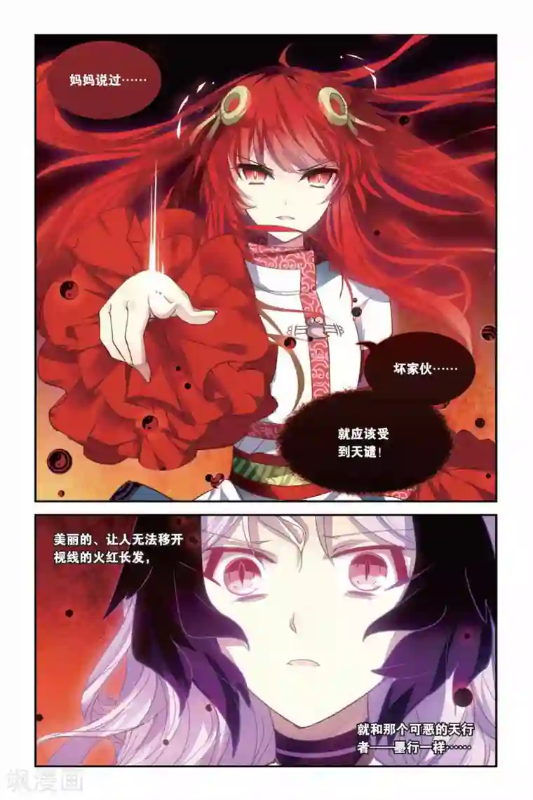 天行轶事第24话 天谴