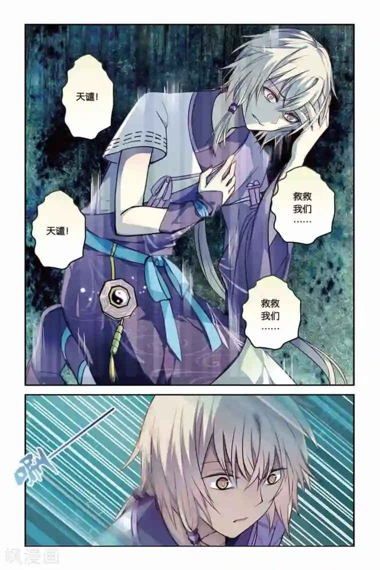 天行轶事第24话 天谴