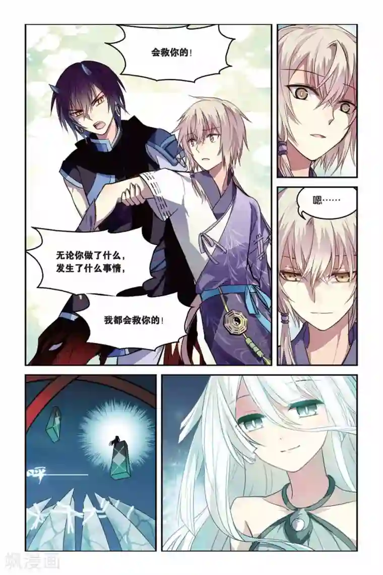 天行轶事第24话 天谴