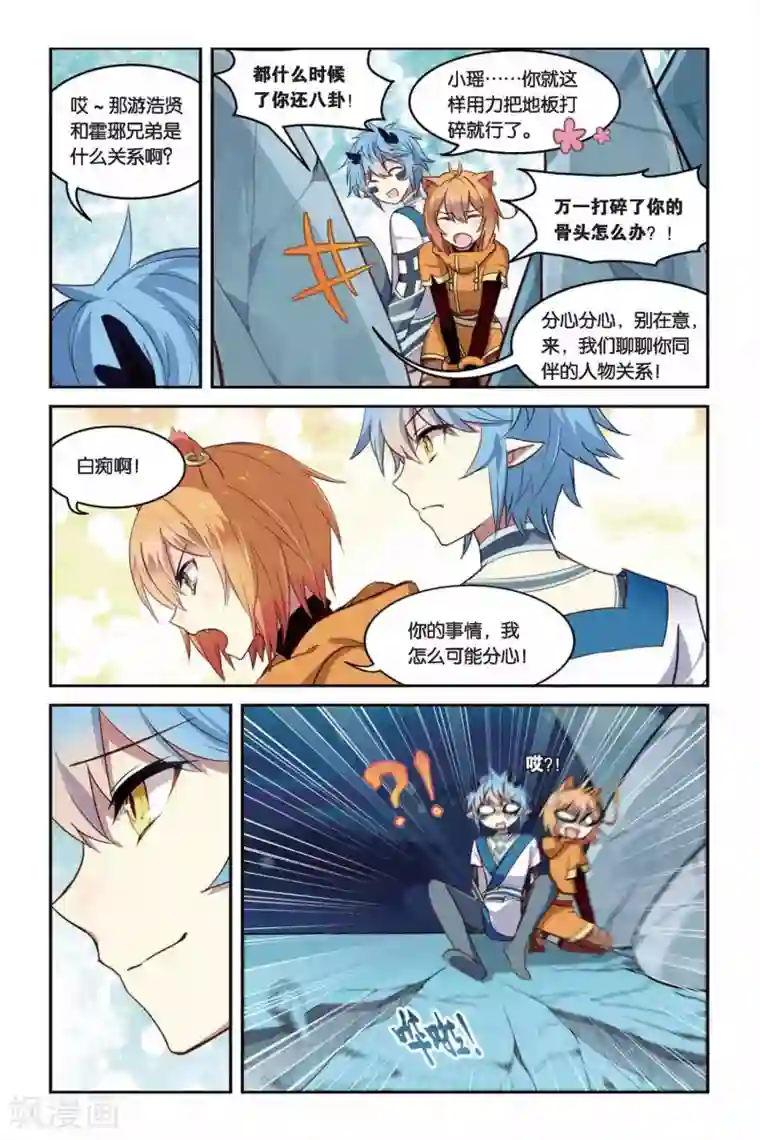 天行轶事第24话 天谴