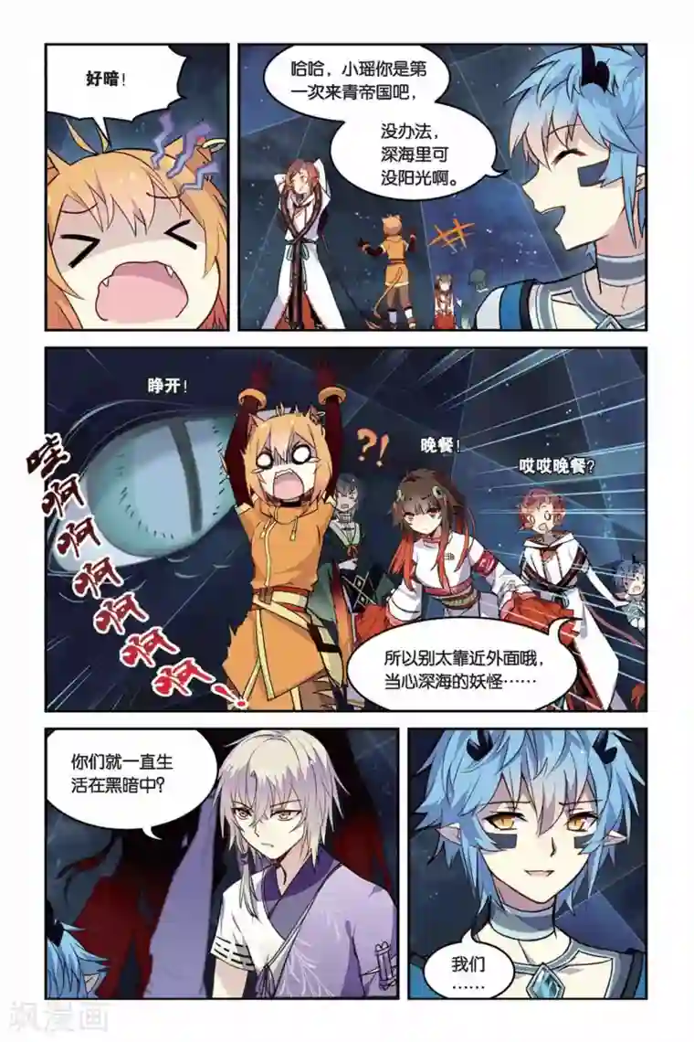 天行轶事第25话 青龙女皇