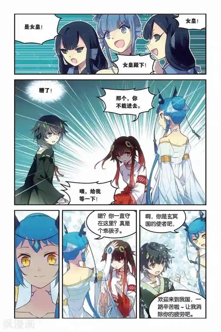 天行轶事第25话 青龙女皇