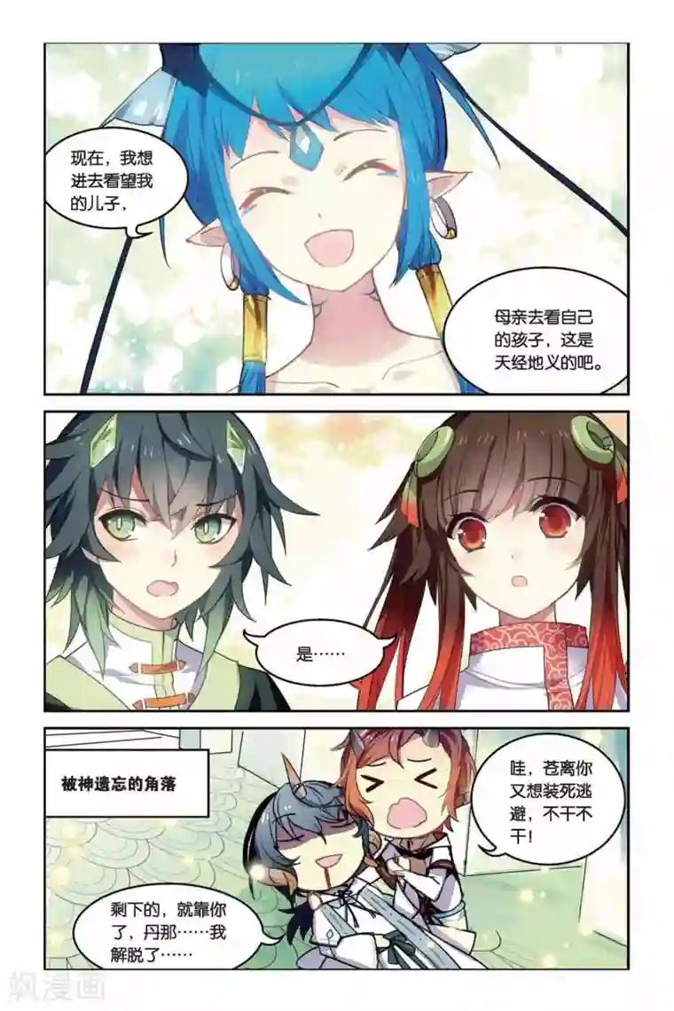 天行轶事第25话 青龙女皇