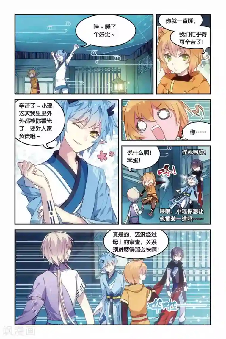 天行轶事第25话 青龙女皇