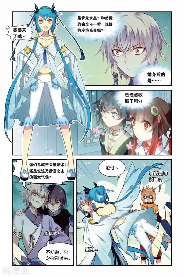 天行轶事第25话 青龙女皇