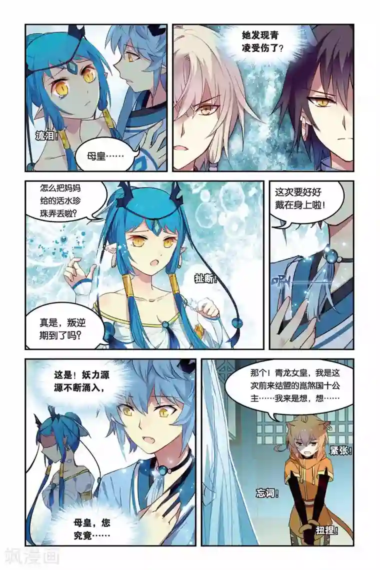 天行轶事第25话 青龙女皇