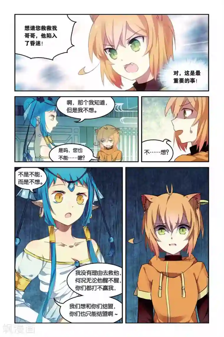 天行轶事第25话 青龙女皇