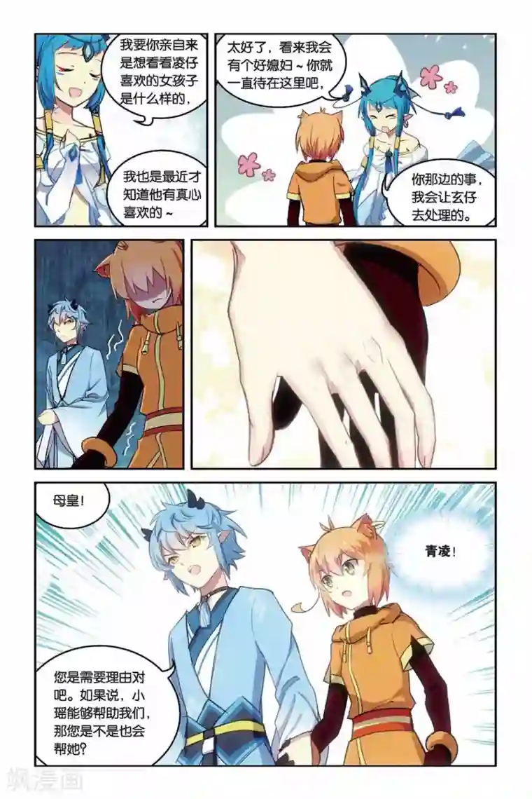 天行轶事第25话 青龙女皇