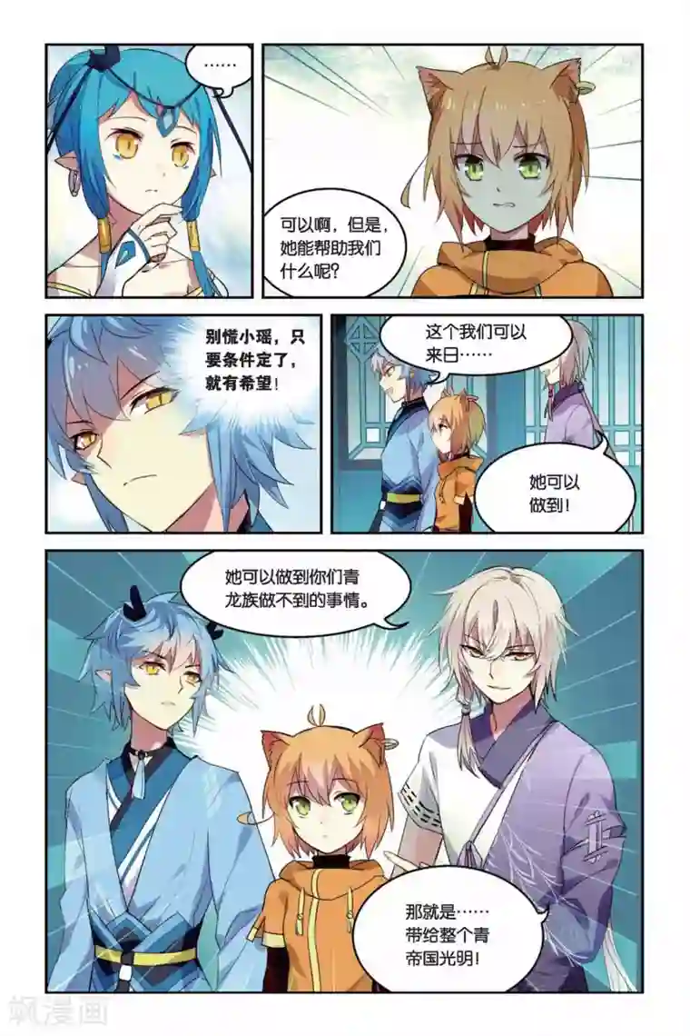 天行轶事第25话 青龙女皇