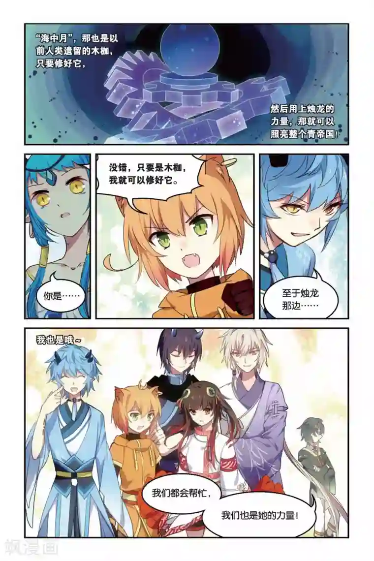 天行轶事第25话 青龙女皇