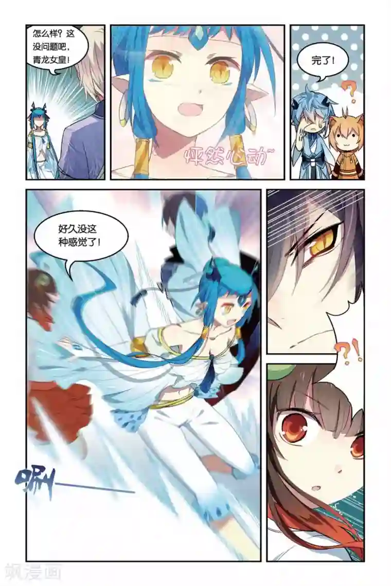 天行轶事第25话 青龙女皇