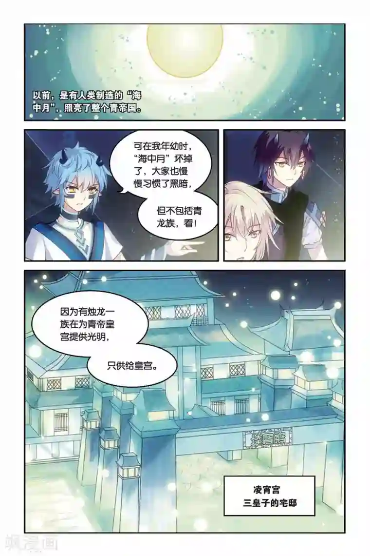 天行轶事第25话 青龙女皇