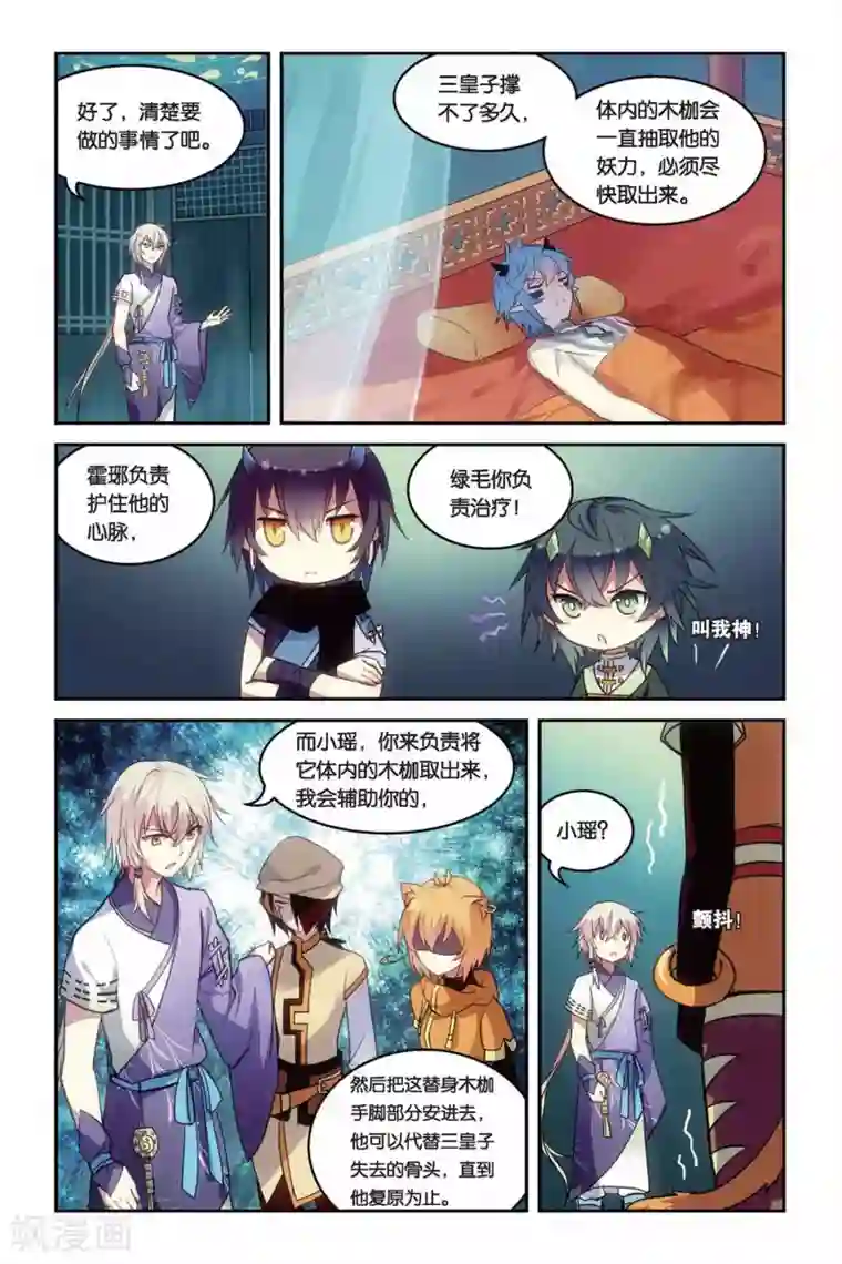 天行轶事第25话 青龙女皇