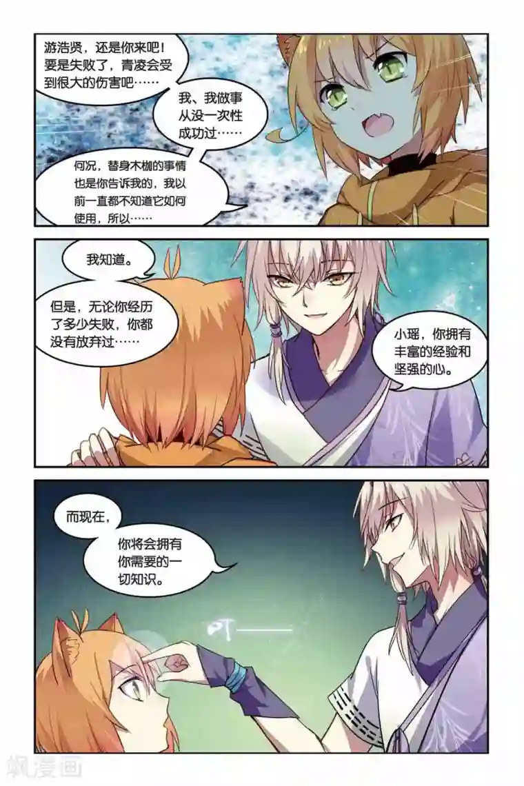 天行轶事第25话 青龙女皇