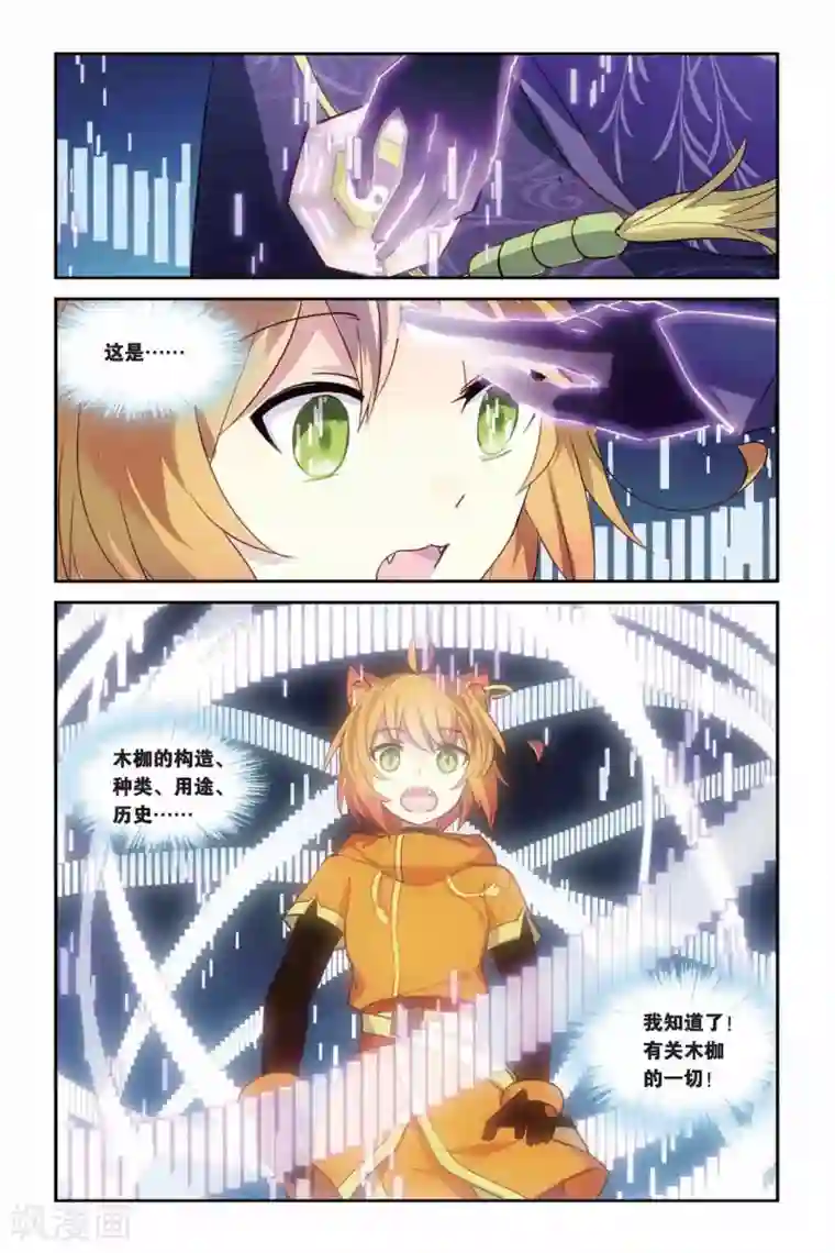 天行轶事第25话 青龙女皇