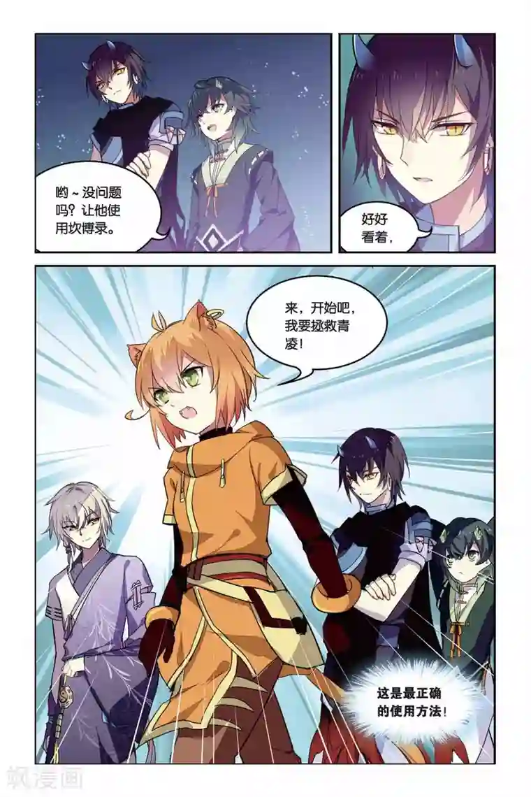 天行轶事第25话 青龙女皇