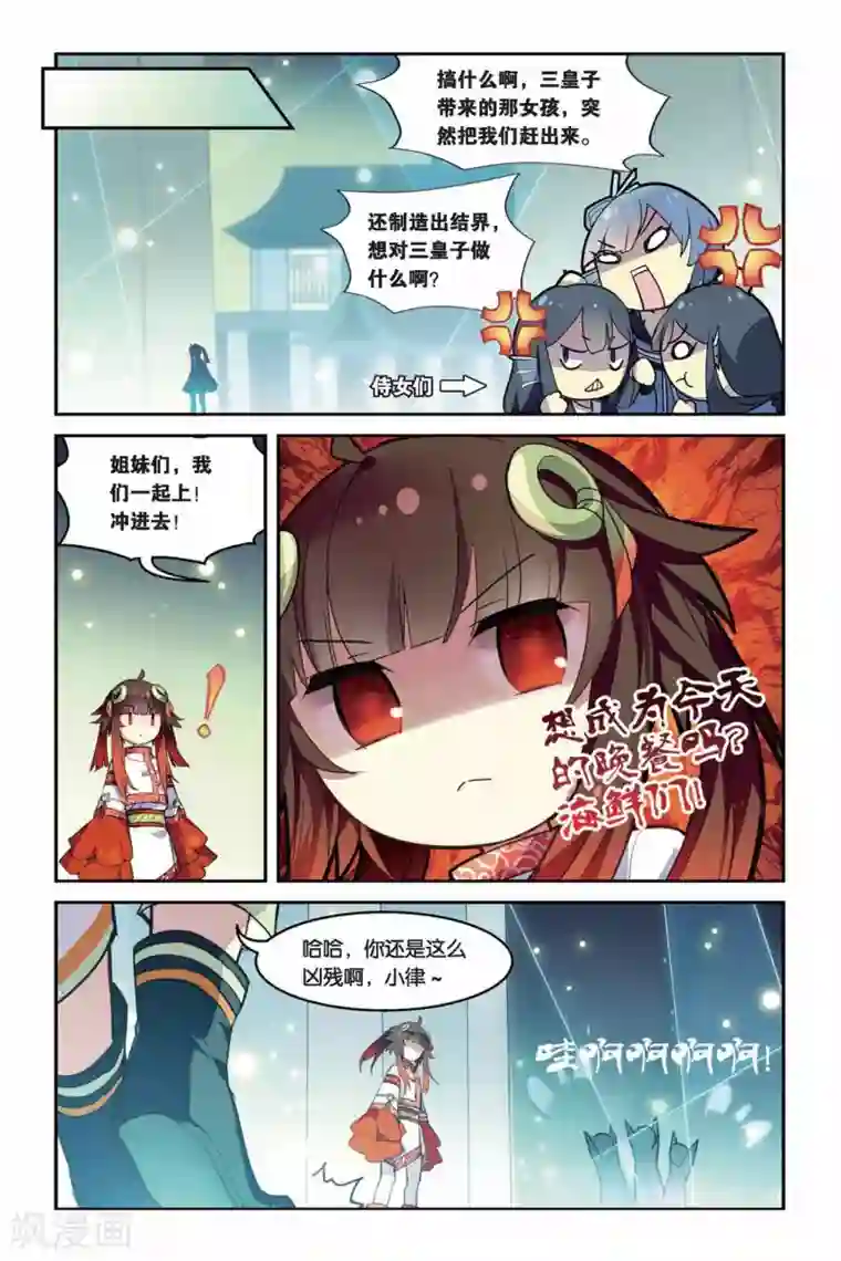 天行轶事第25话 青龙女皇