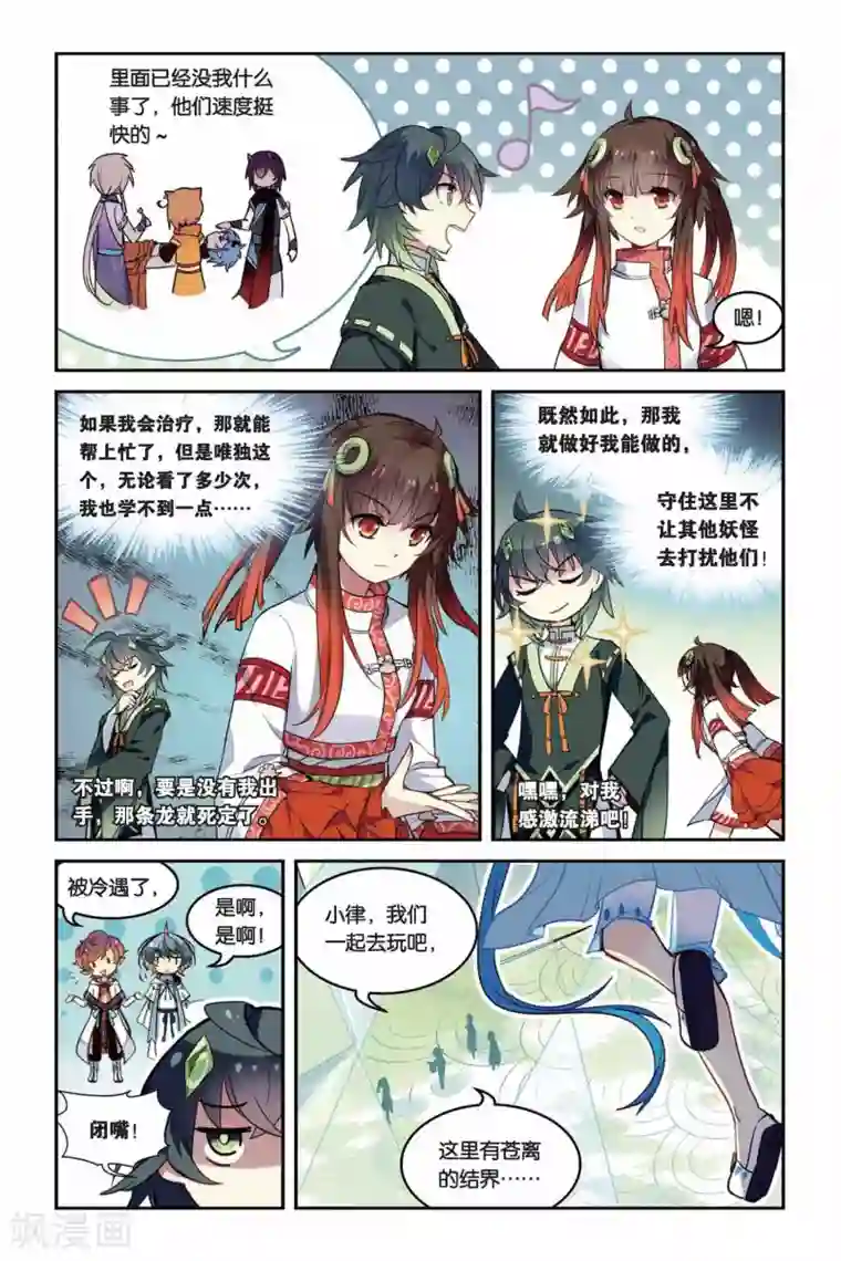 天行轶事第25话 青龙女皇